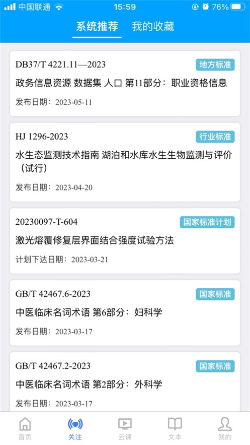國標通APP安卓版本