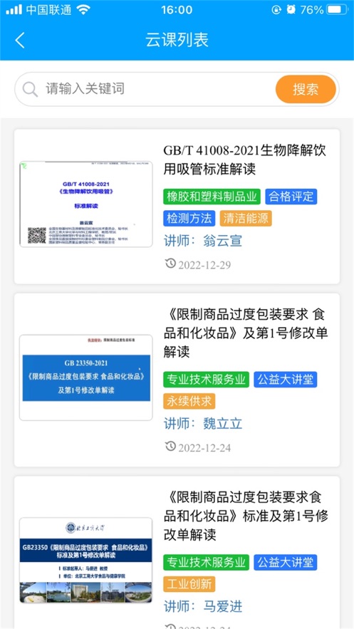 國標通APP安卓版本