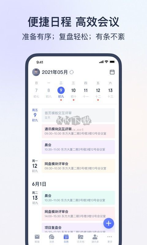 網(wǎng)易靈犀2024 安卓版 v1.22.0 更新版
