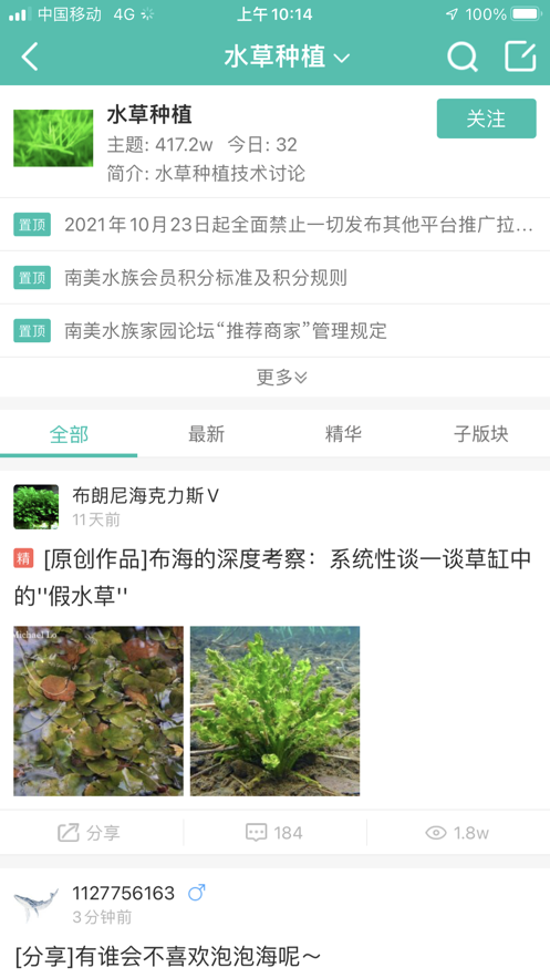 南美水族家園官方應(yīng)用程序