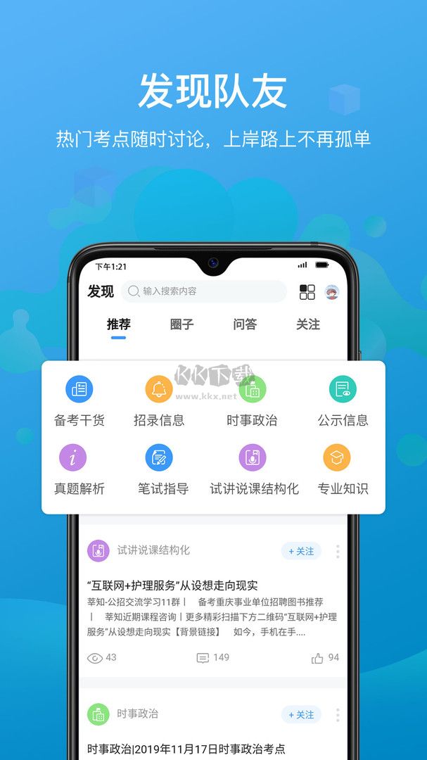 莘知教師 2024 v2.5.30 安卓版