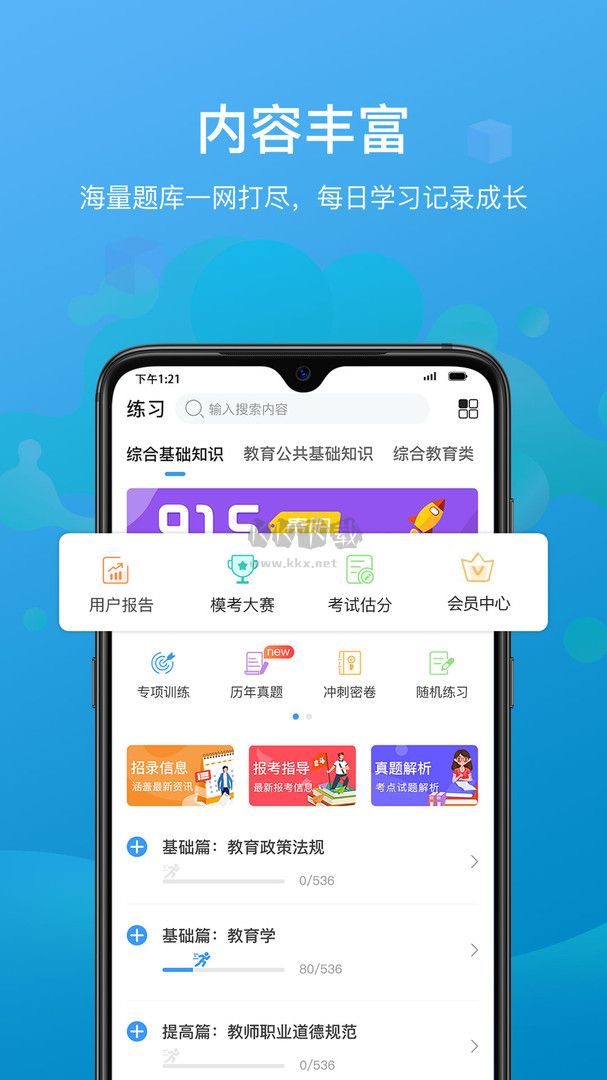 莘知教師 2024 v2.5.30 安卓版