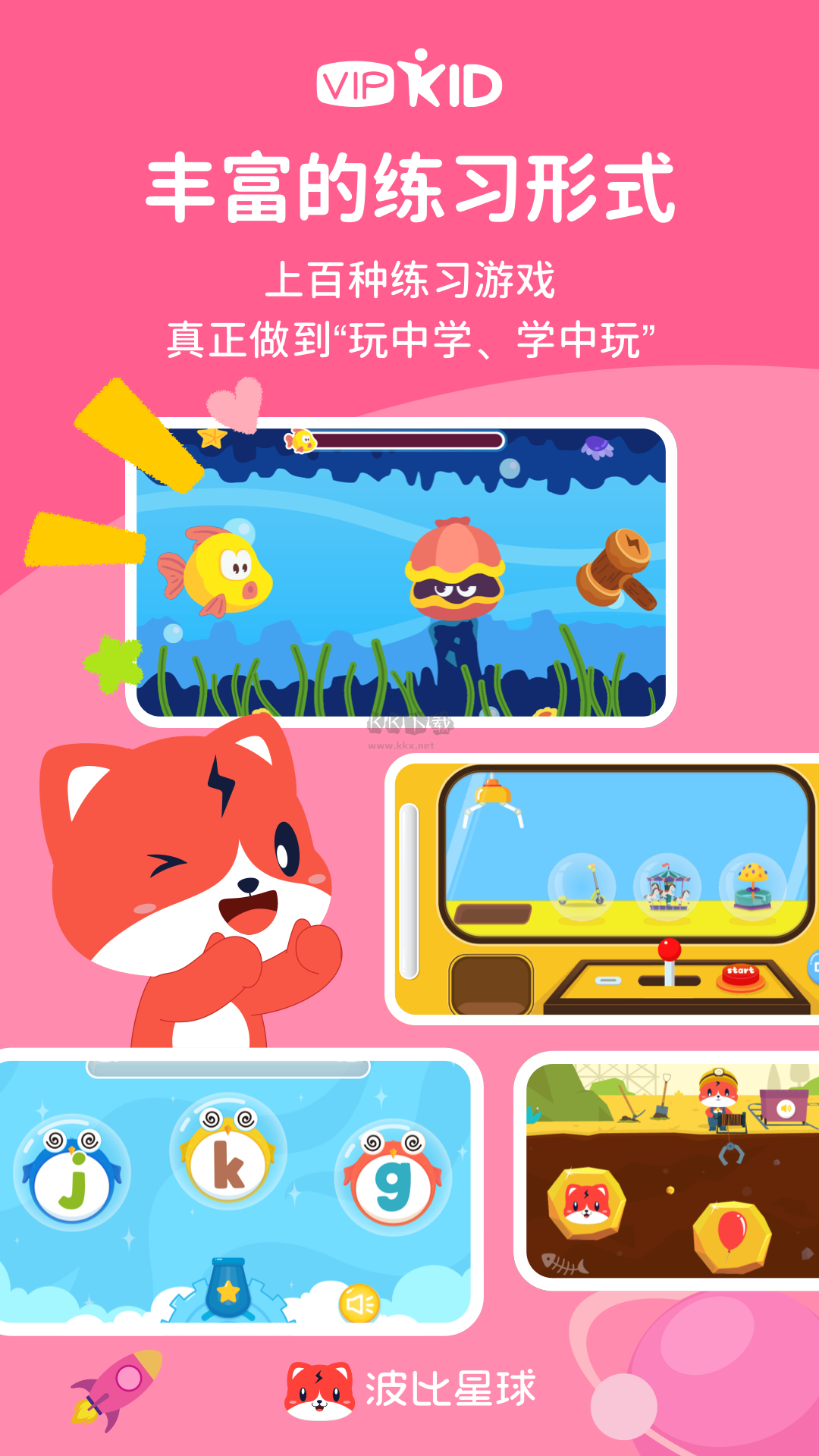 波比星球 2024 版 v5.2.1 安卓版