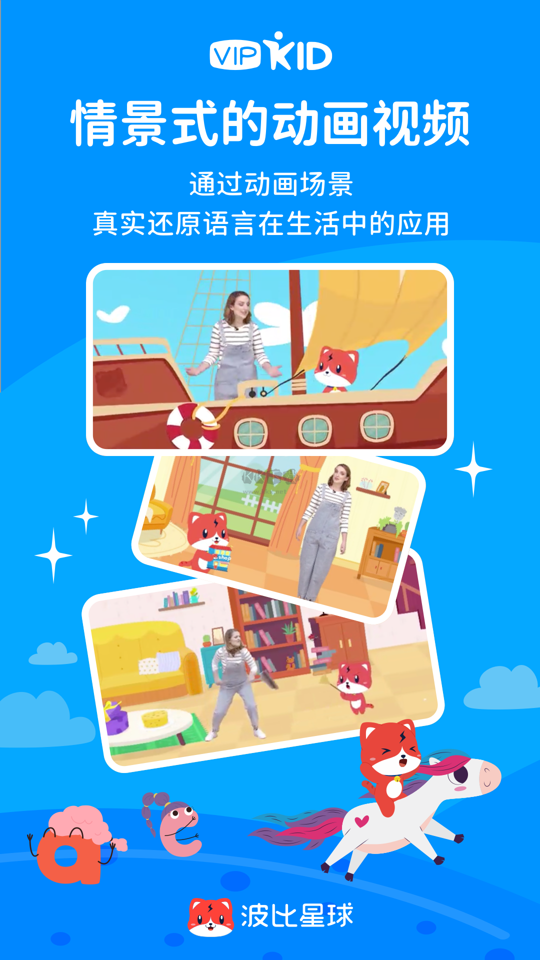 波比星球 2024 版 v5.2.1 安卓版