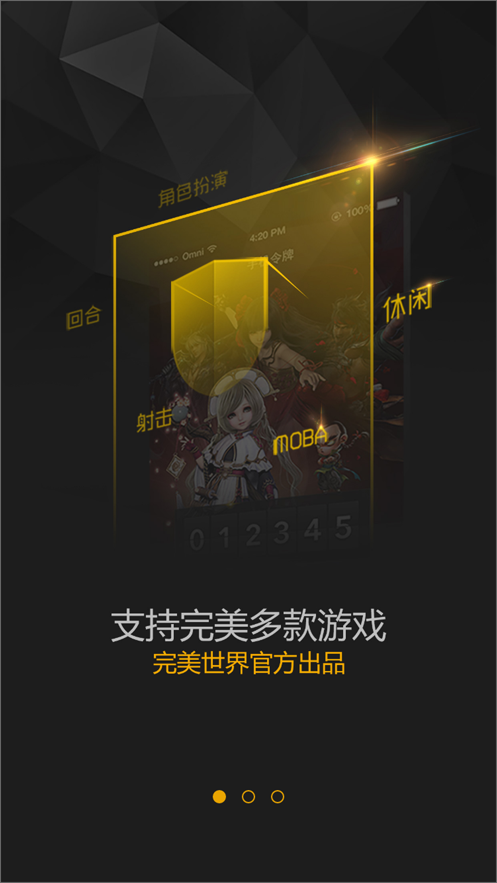 完美世界手機(jī)令牌官方應(yīng)用