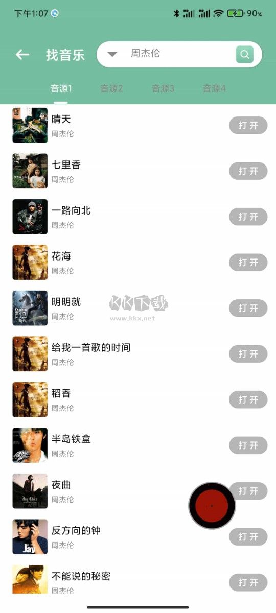 資源大師Plus v1.4.1 高級(jí)破解版