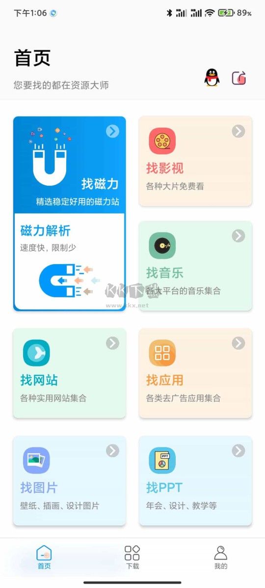 資源大師Plus v1.4.1 高級(jí)破解版