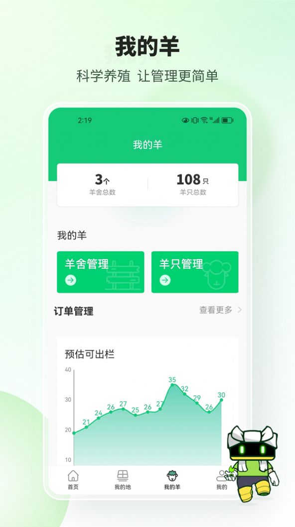 榆陽新農(nóng)人手機版應(yīng)用