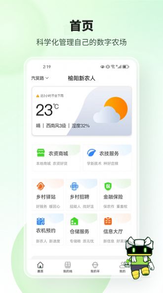 榆陽新農(nóng)人手機版應(yīng)用