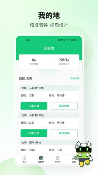 榆陽新農(nóng)人手機版應(yīng)用