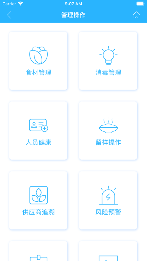 安食智廚App新版本
