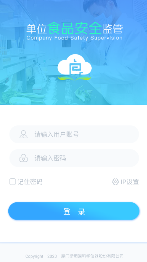 安食智廚App新版本