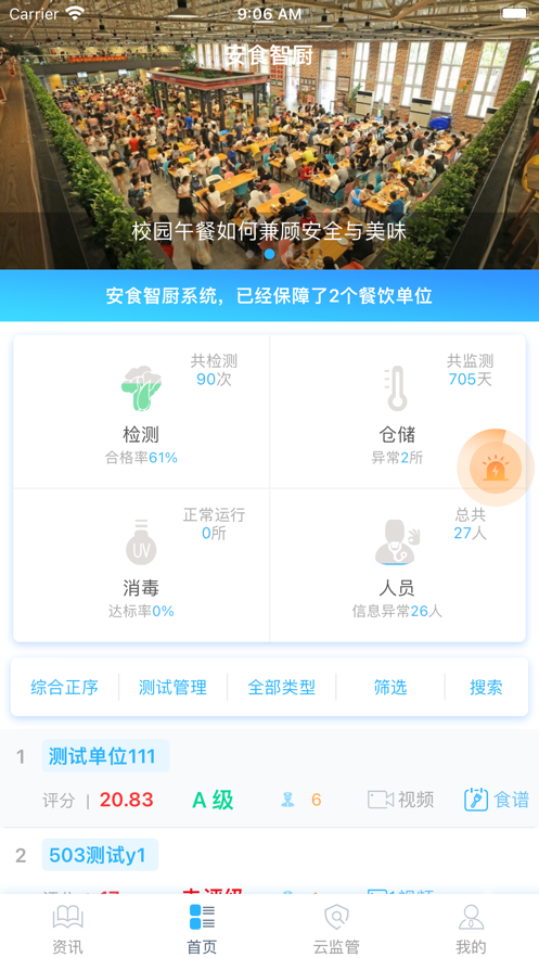 安食智廚App新版本