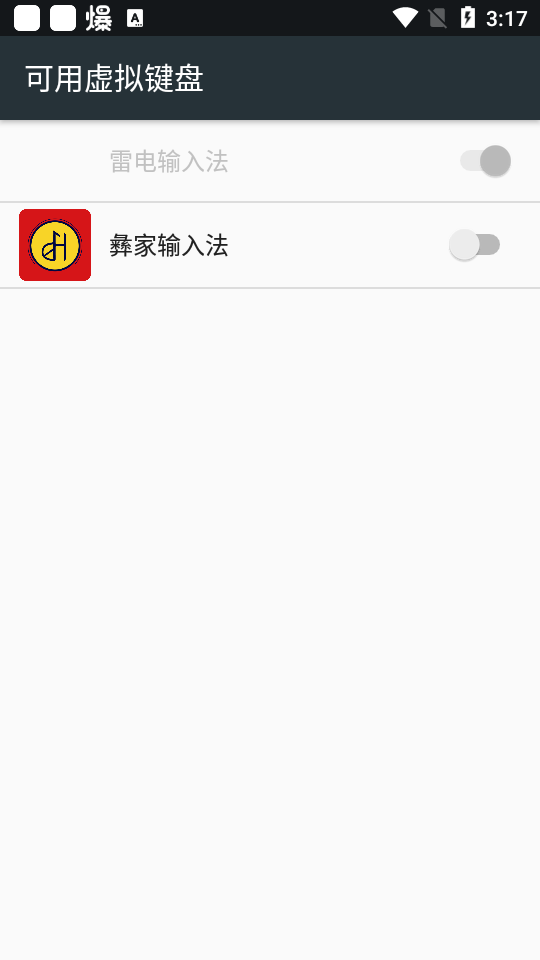 最新版本的彝家輸入法