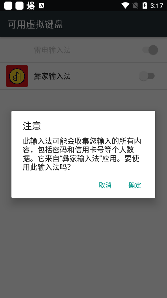 最新版本的彝家輸入法
