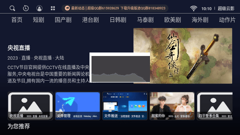 超級(jí)云影App 2024最新安卓版 v1.0.20231204
