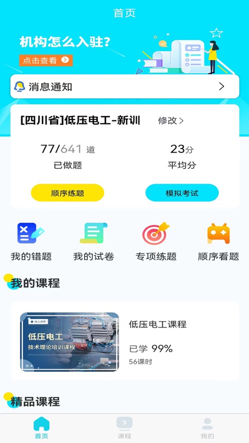 蜀應(yīng)云APP安卓版本