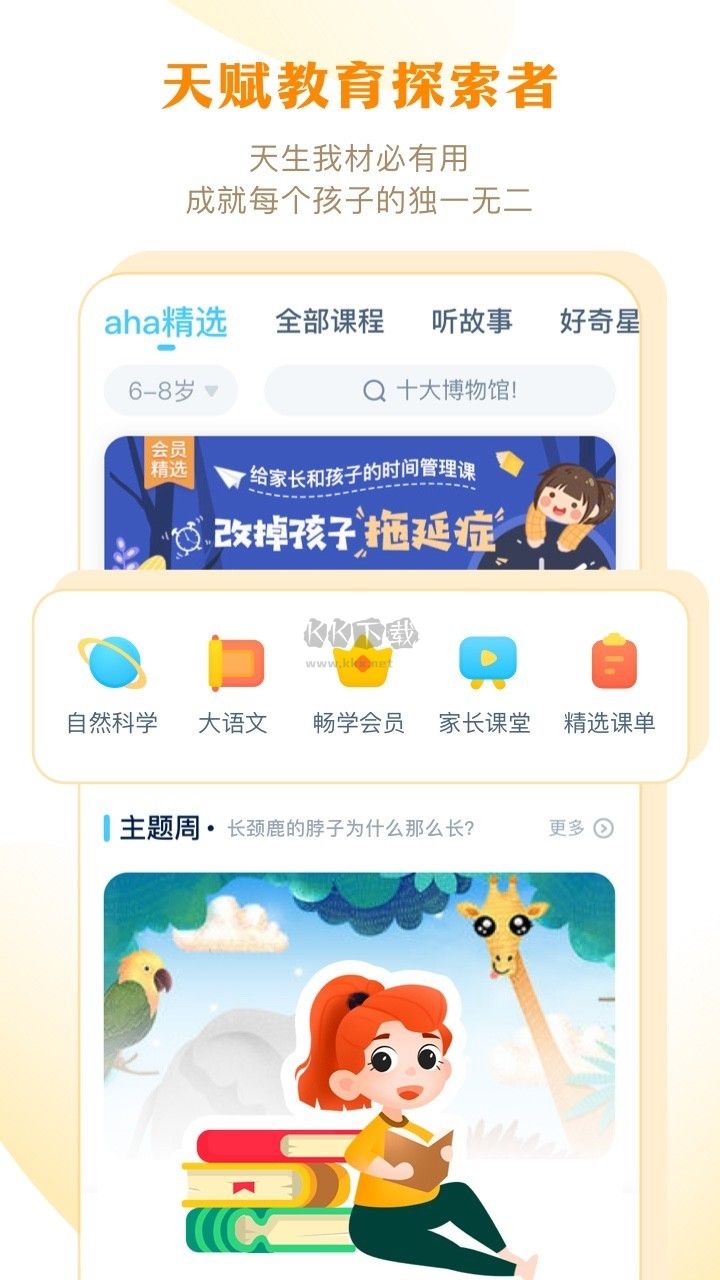 ahakid兒童啟蒙App 7.8.5 免費版