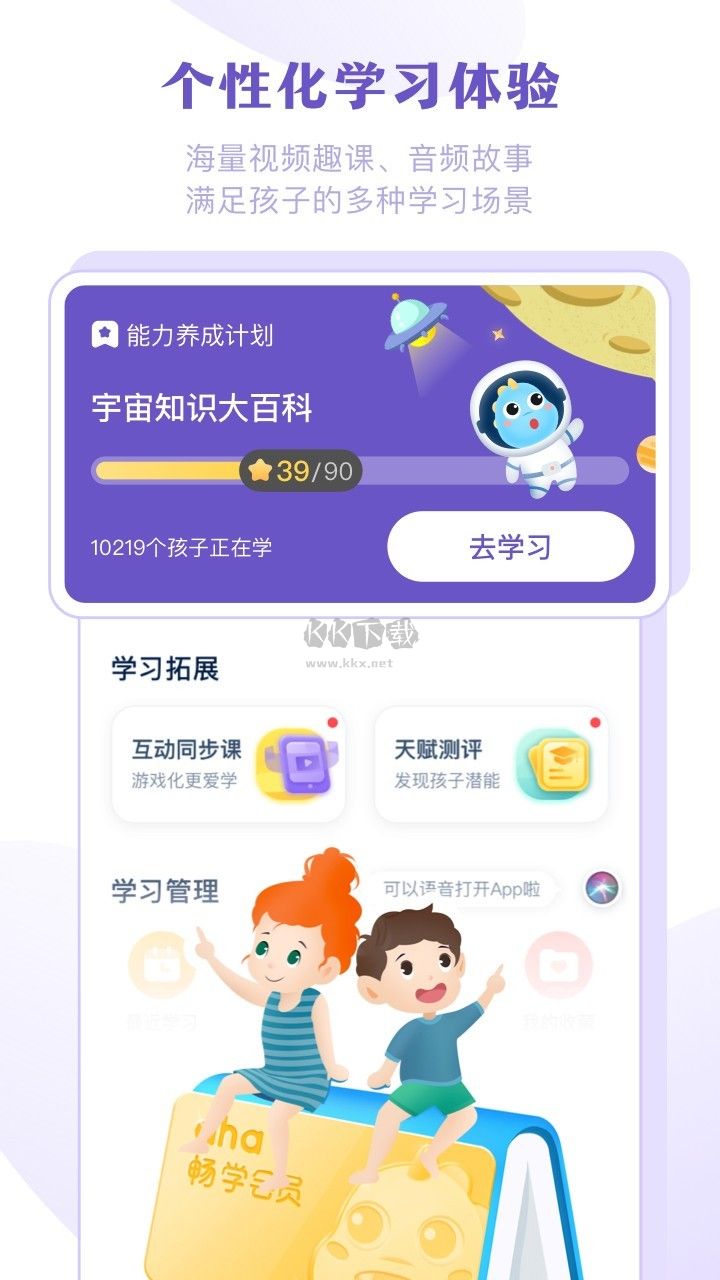 ahakid兒童啟蒙App 7.8.5 免費版