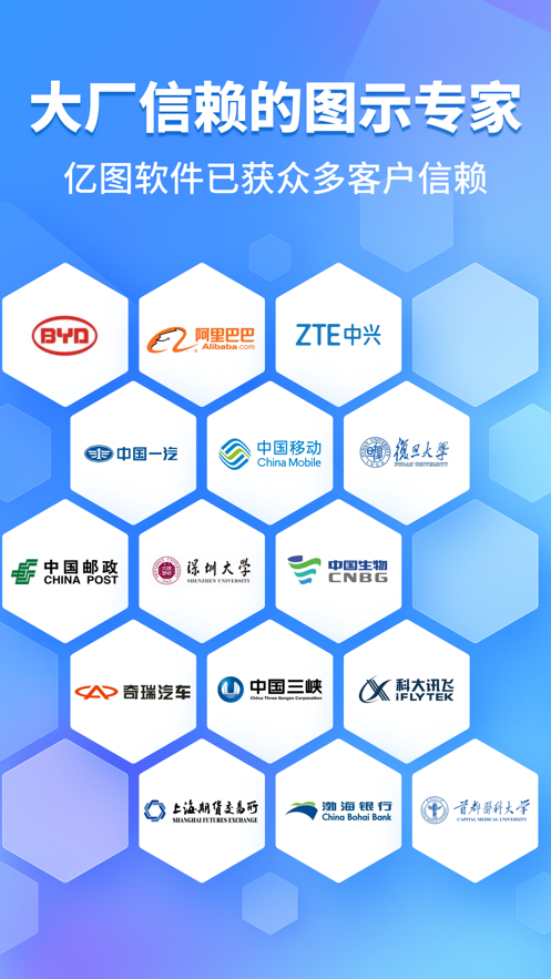 億圖圖示安卓版應(yīng)用