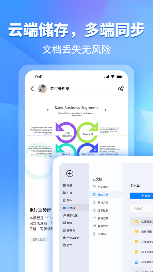 億圖圖示安卓版應(yīng)用