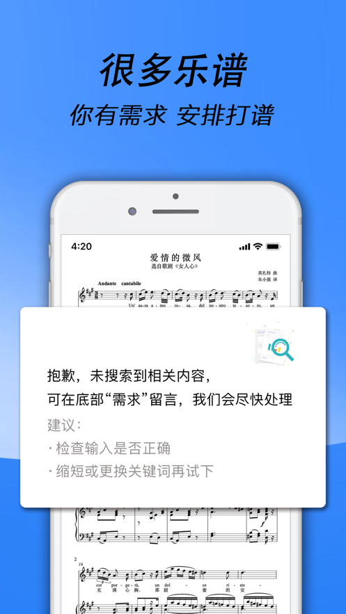 國(guó)際樂(lè)譜App最新版本