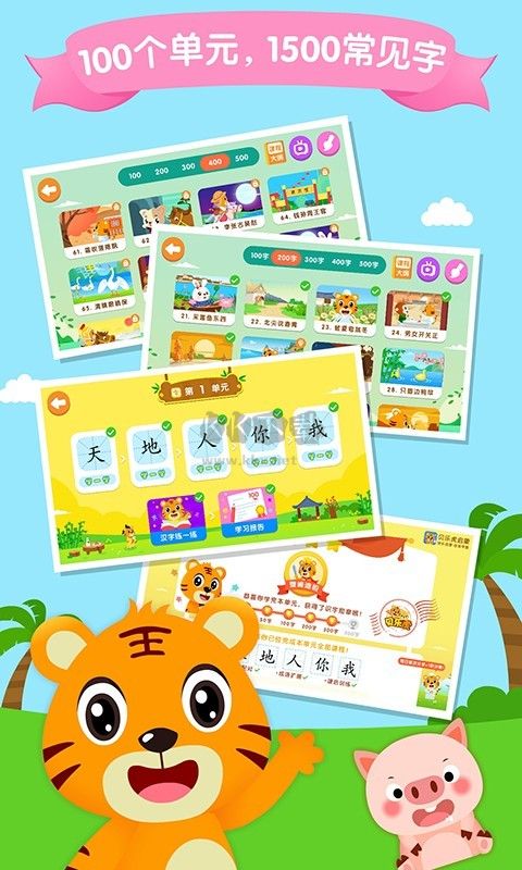 貝樂虎識字App 官方正版 v5.5.8