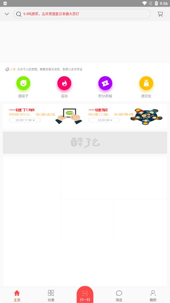 醉了么app最新版本