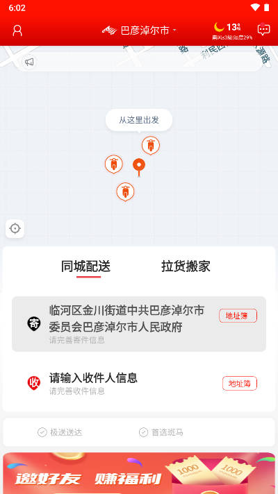 斑馬同城最新版本應(yīng)用程序
