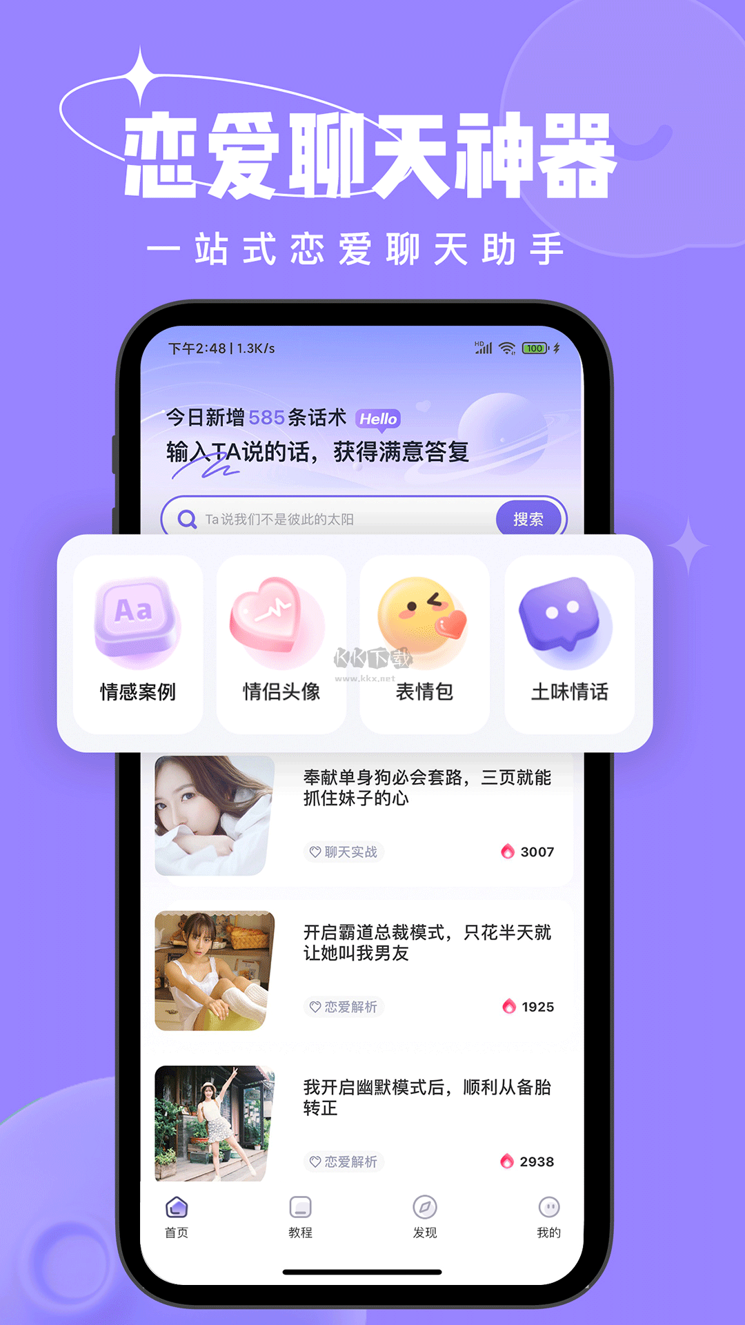 戀小語(yǔ)2024官方版 v2.3.0