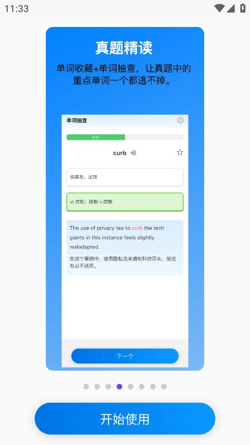 考好啦App最新版本