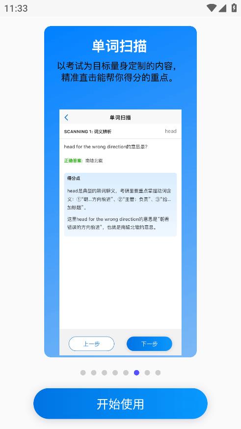 考好啦App最新版本
