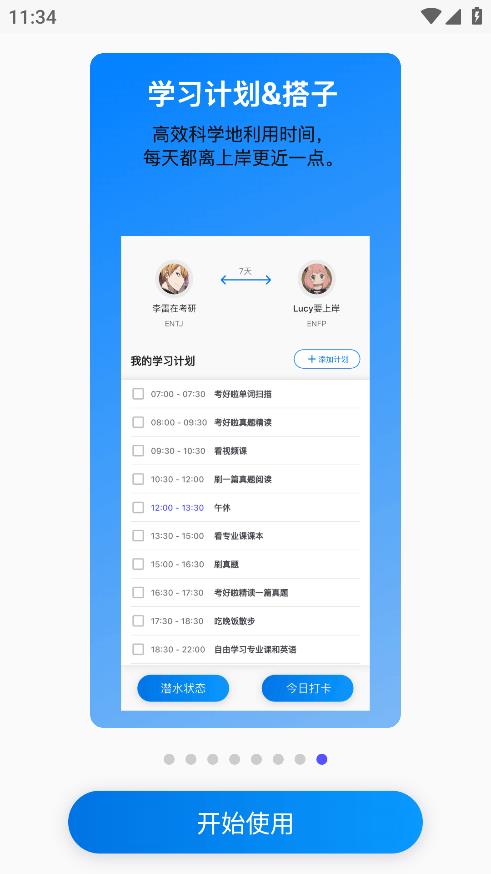 考好啦App最新版本