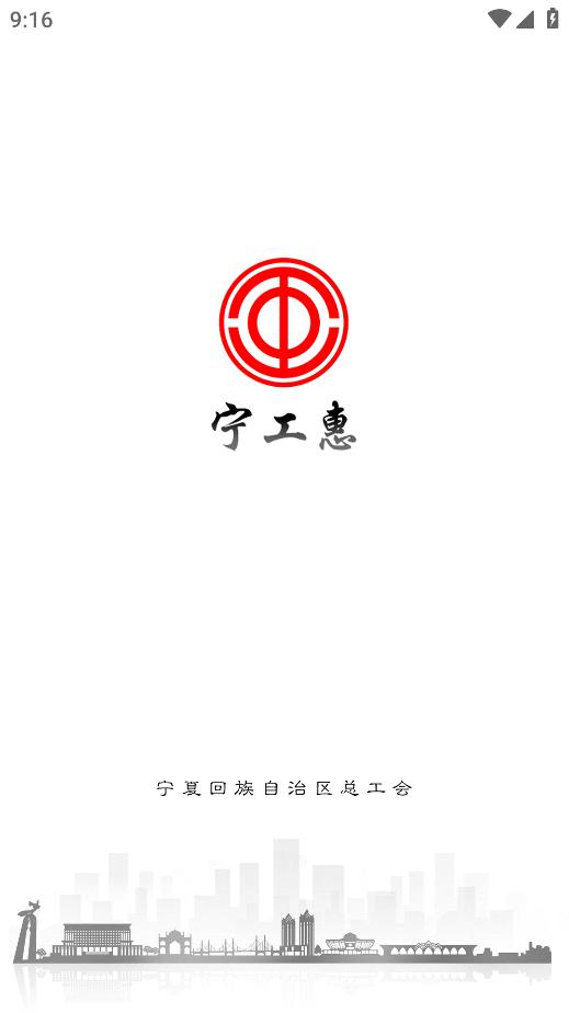 寧工惠應(yīng)用最新版本