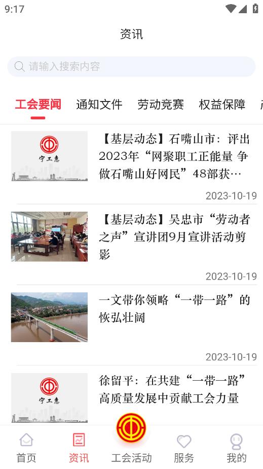 寧工惠應(yīng)用最新版本