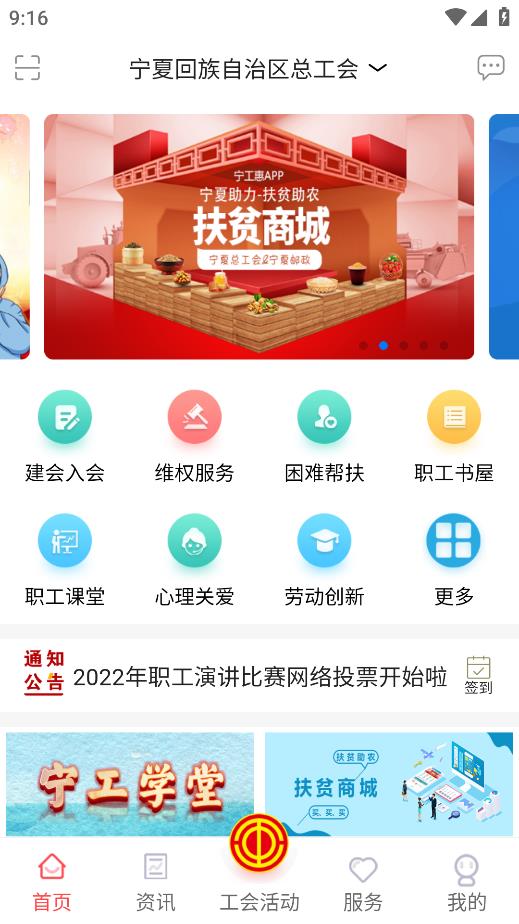 寧工惠應(yīng)用最新版本