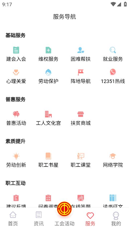 寧工惠應(yīng)用最新版本