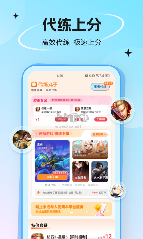 丸子代練2024版 v4.2.7 安卓版