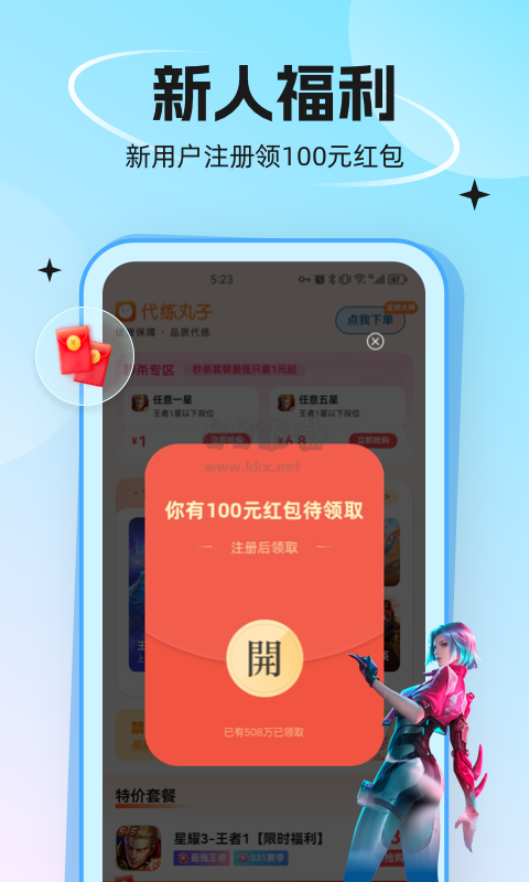 丸子代練2024版 v4.2.7 安卓版