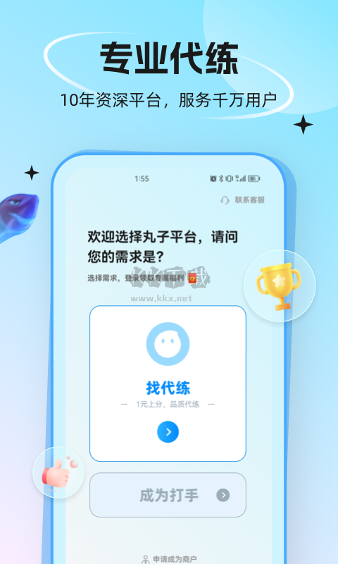 丸子代練2024版 v4.2.7 安卓版