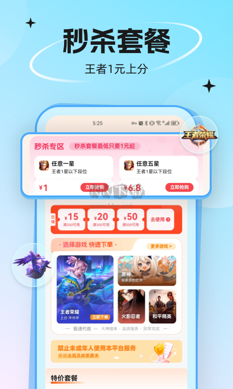 丸子代練2024版 v4.2.7 安卓版