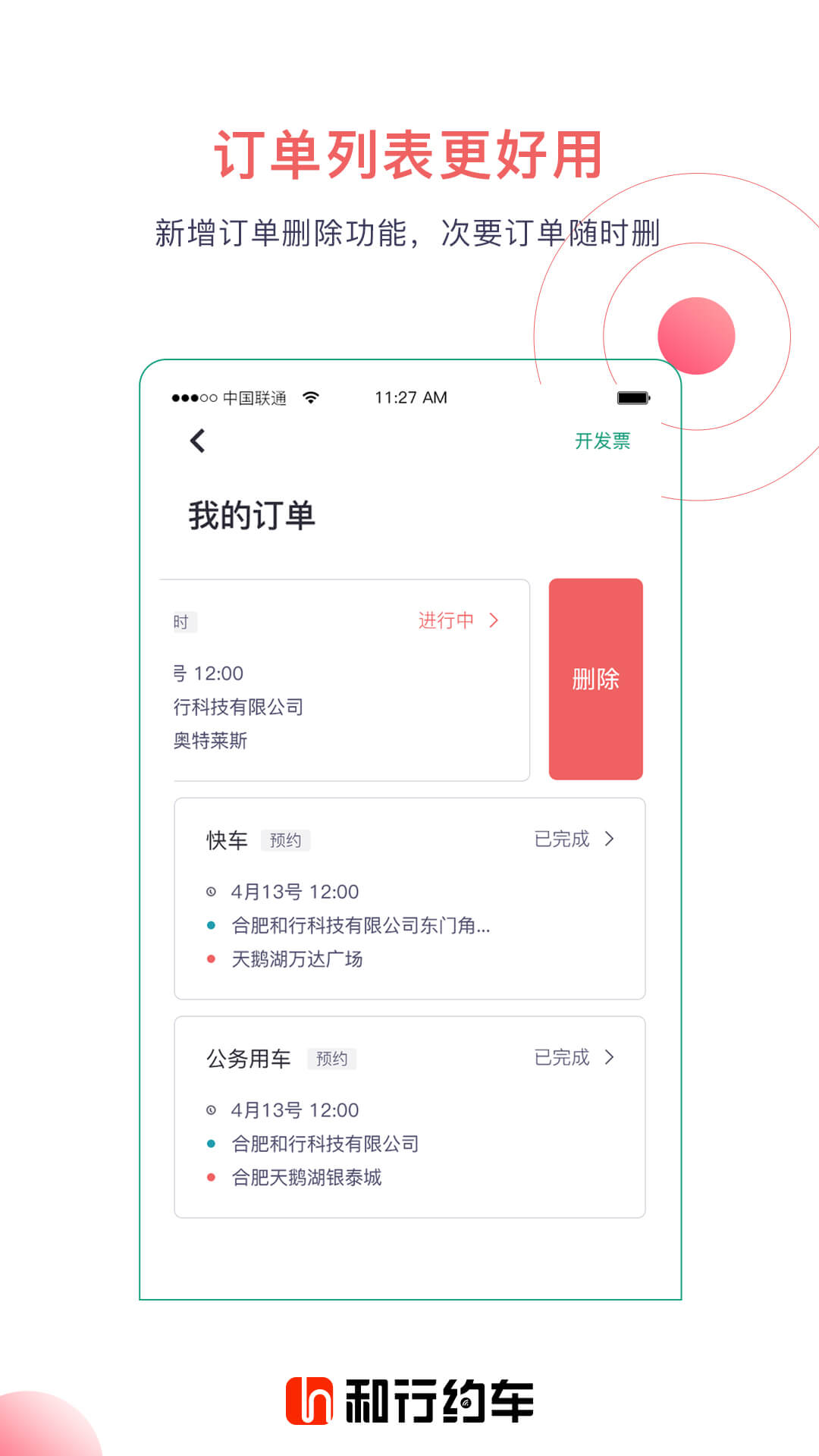和行約車App最新版本