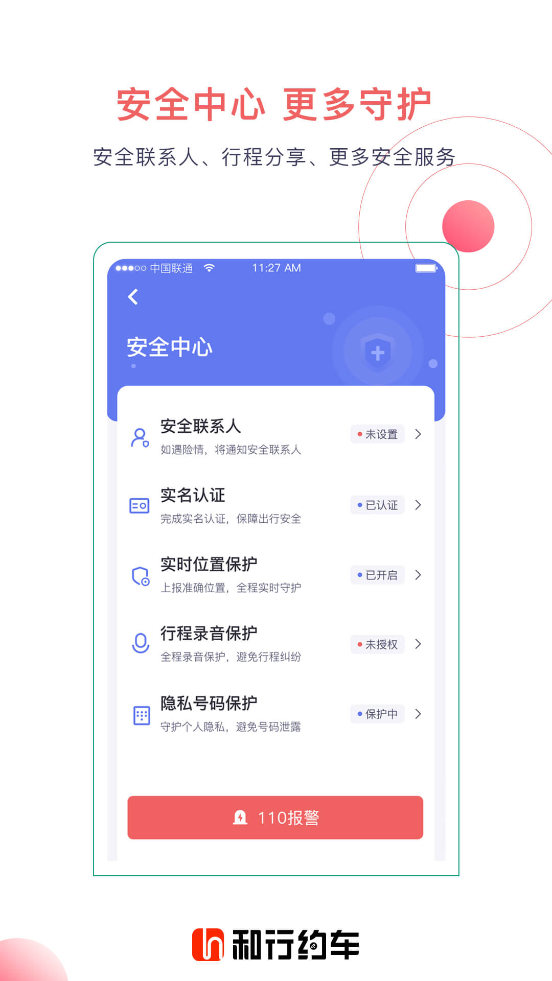 和行約車App最新版本