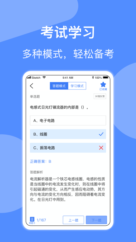 最新版本電工考試應(yīng)用程序