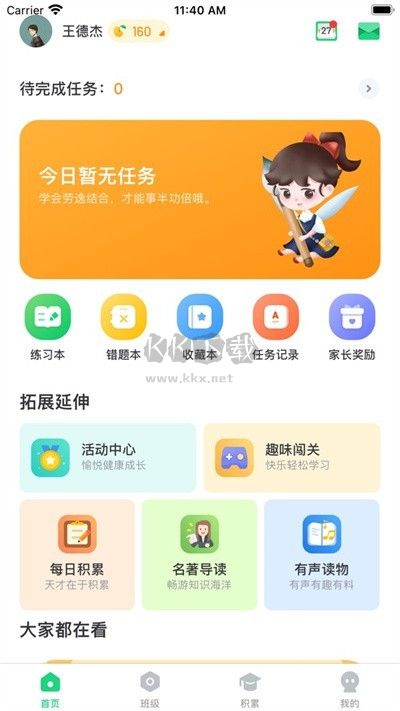 群閱書聲App官方版2024 v3.0.16 最新版