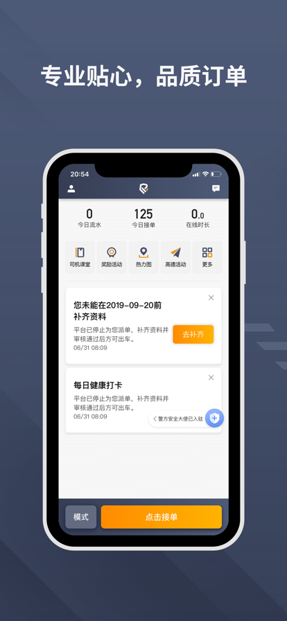 樂拼用車司機(jī)端最新版本