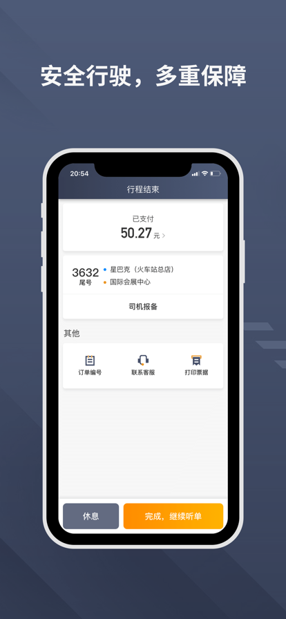 樂拼用車司機(jī)端最新版本