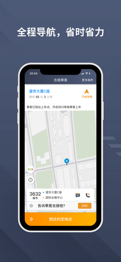樂拼用車司機(jī)端最新版本