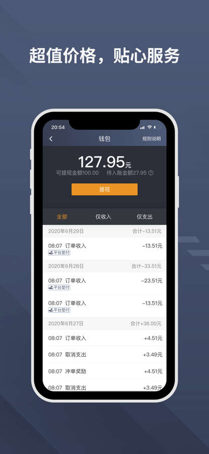 樂拼用車司機(jī)端最新版本
