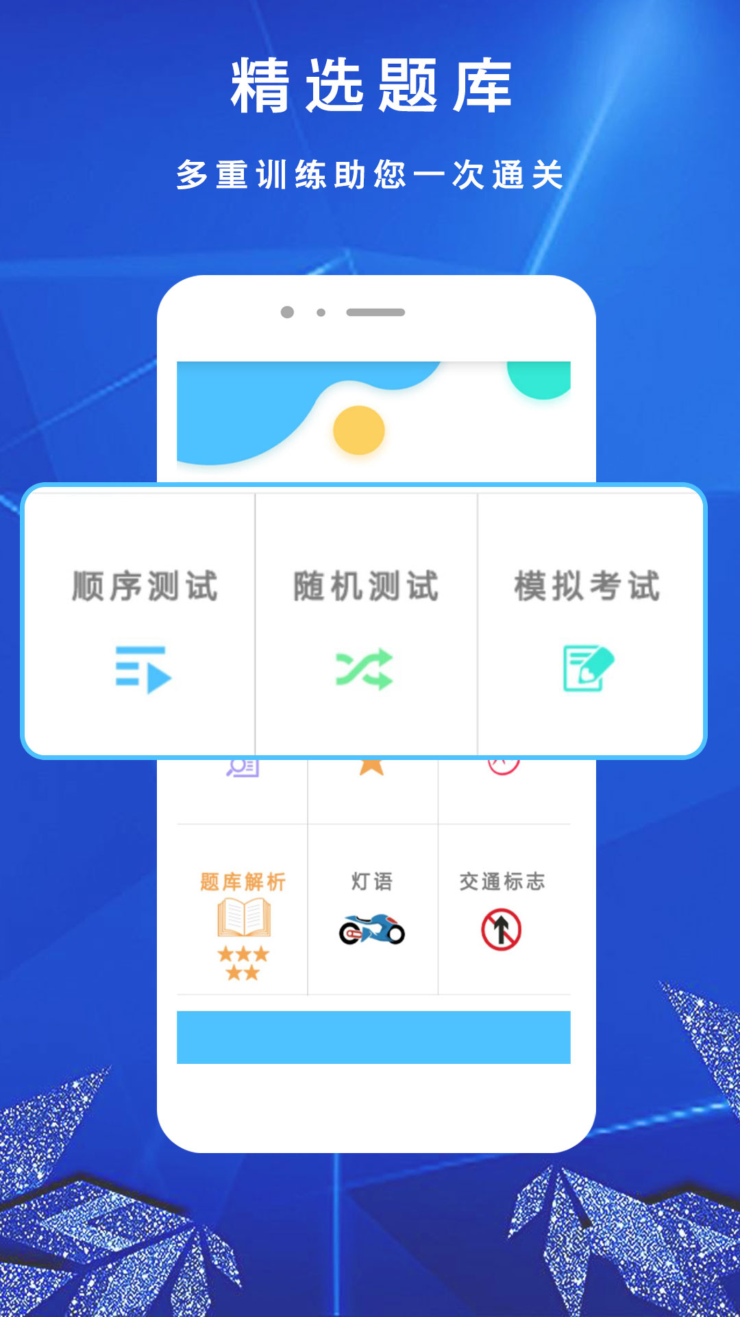 摩托車駕考新版本APP